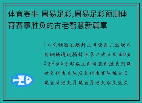 /uploads/images/20260502/ti-yu-sai-shi-zhou-yi-zu-cai-zhou-yi-zu-cai-yu-ce-ti-yu-sai-shi-sheng-fu-de-gu-lao-zhi-hui-xin-pian-zhang.webp
